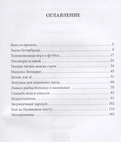 Сага о Тимофееве - фото 2