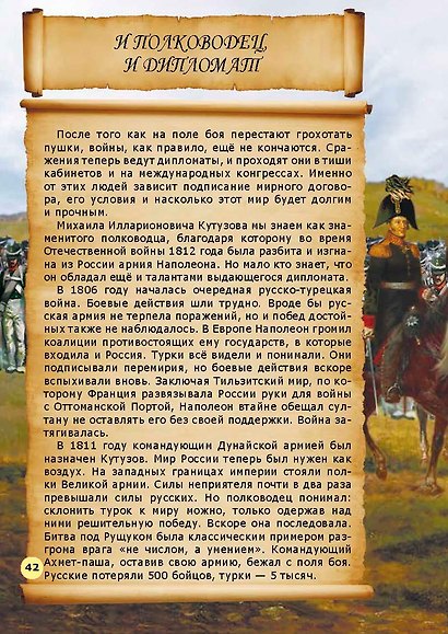 Невыдуманные истории из русской истории. Век девятнадцатый - фото 6