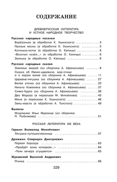 Полная хрестоматия для начальной школы. 2 класс - фото 4