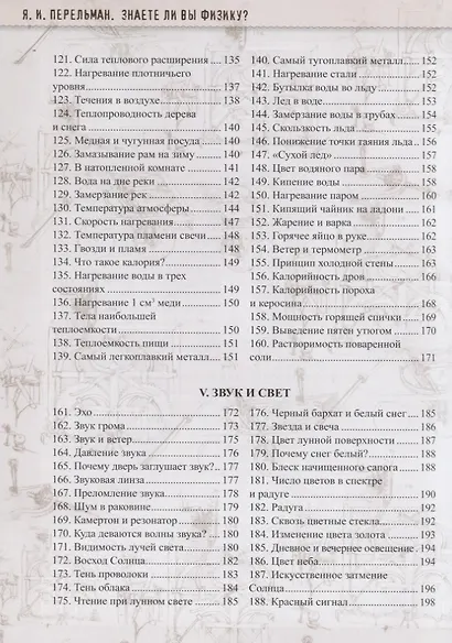 Знаете ли вы физику? Нескучная физика - фото 4