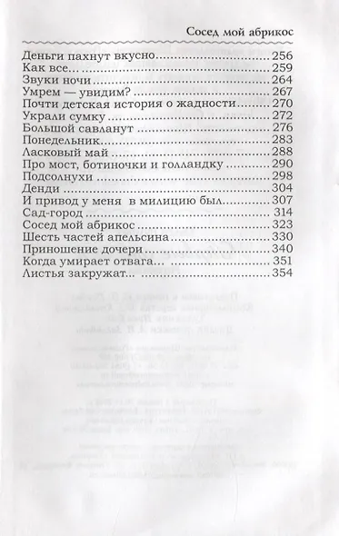 Первые сто лет. Рассказы - фото 4