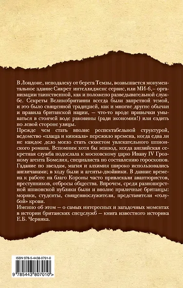 Тайны спецслужб британской Короны. Провокации Туманного Альбиона - фото 2