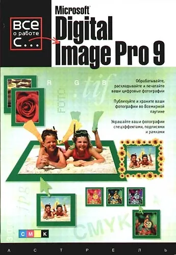 Microsoft Digital Image Pro 9 - фото 1