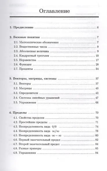 Математика для медицинских колледжей: задачи с решениями - фото 2