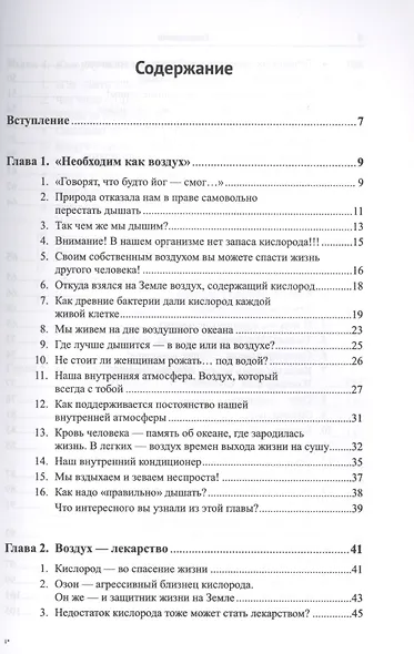 Всё о воздухе, которым мы дышим: О том, как формировался состав воздуха, как его улучшить, как созда - фото 2