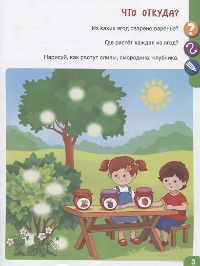 От лета до лета. Ребенок и окружающий мир. 4-5 лет - фото 3