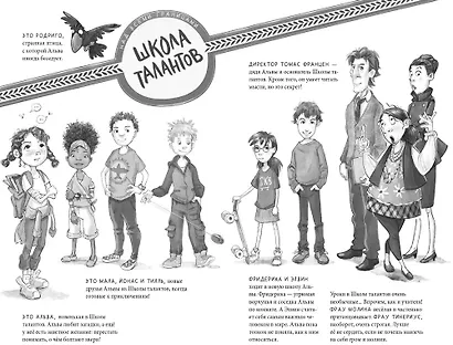 Школа талантов. Урок первый: зверский шум! - фото 4