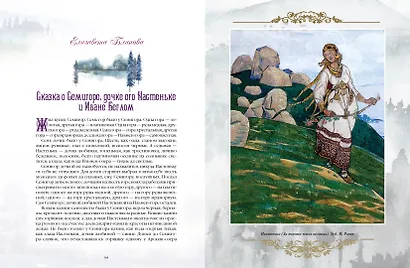 Уральские сказы и легенды - фото 14