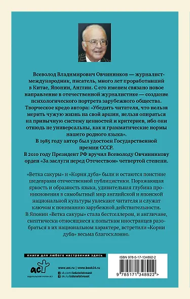 Сакура и дуб: Ветка сакуры. Корни дуба - фото 2