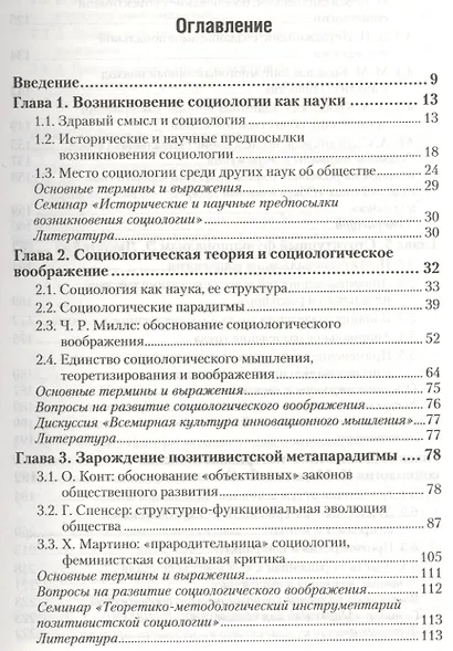 Социология. В 2 т. Т.1. Классические теории через призму социологического воображения : учебник для академического бакалавриата - фото 2