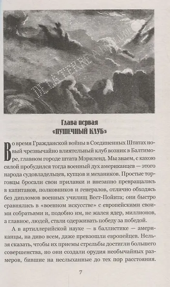 С Земли на Луну - фото 7