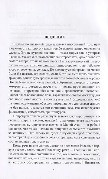 Святыни и древности Турции - фото 4