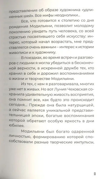 Амедео Модильяни в воспоминаниях дочери и современников - фото 6