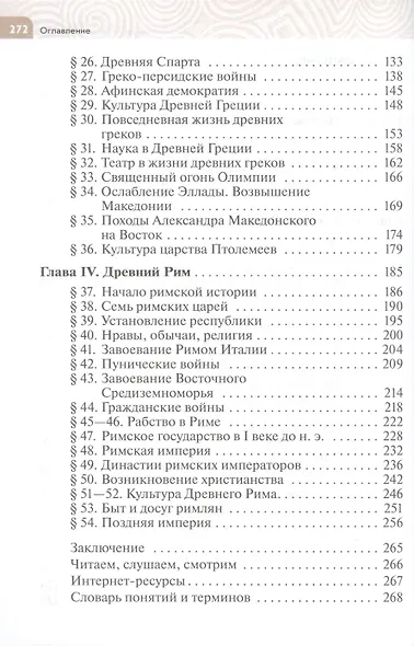 История. Всеобщая история. История Древнего мира. 5 класс. Учебник - фото 3