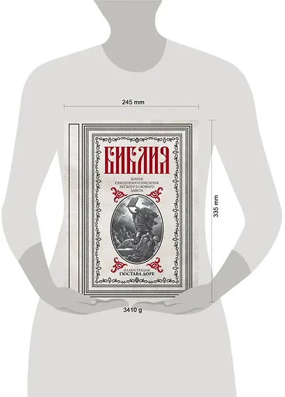 Библия. Книги Священного Писания Ветхого и Нового Завета - фото 3