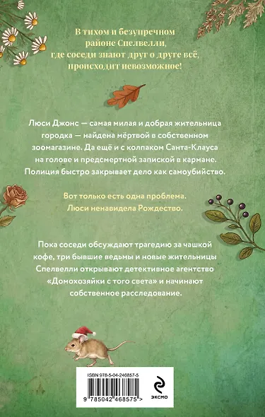 Домохозяйки с того света - фото 2