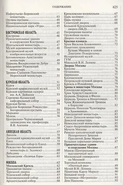 1000 мест России, которые нужно увидеть: путеводитель - фото 3