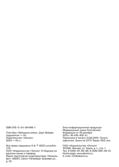 Скетчбук А5 32л «Звёздные войны. Дарт Вейдер задумался» пружина - фото 4