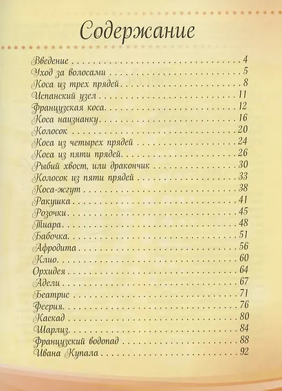 Косички: модно, стильно, просто - фото 2