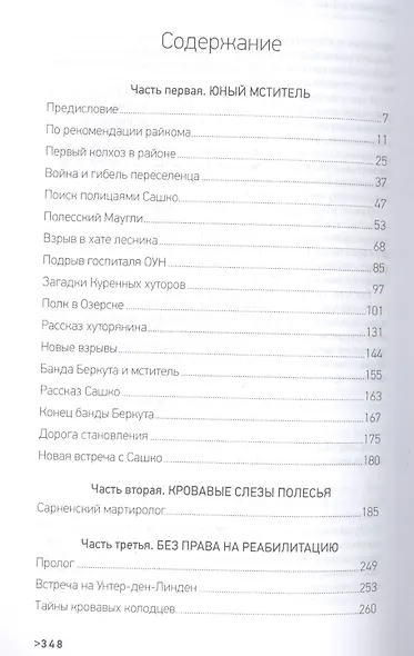 Кровавые слезы Украины - фото 2