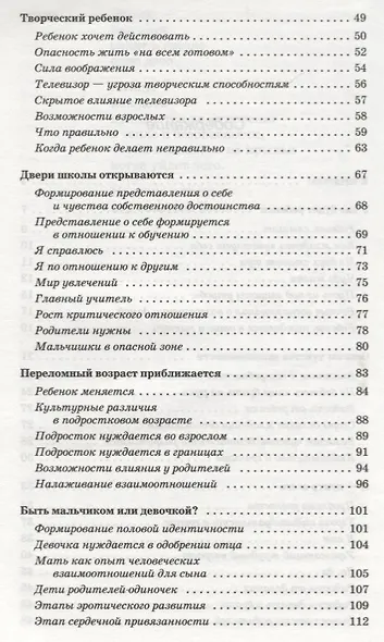 Безопасно в путь. Напутствия к хорошему детству - фото 3