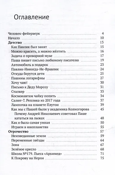Вселенная Паши Коноплева: Приключения вундеркинда - фото 2