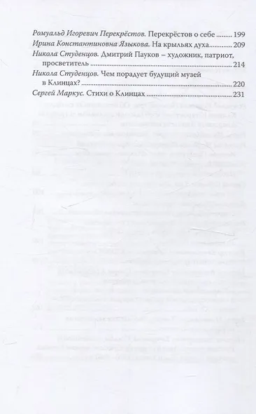 Клинцы Старообрядческие. Сокровищница древлего православия - фото 4