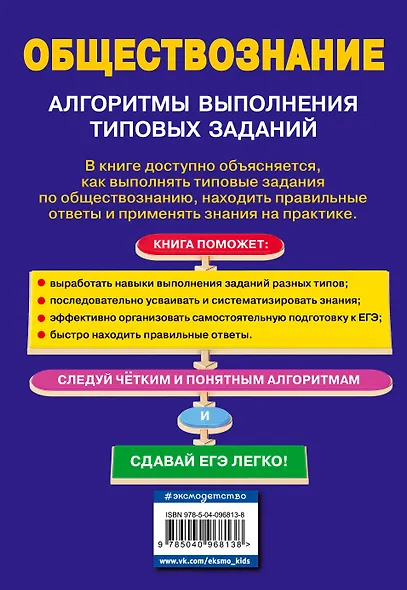 ЕГЭ. Обществознание. Алгоритмы выполнения типовых заданий - фото 2