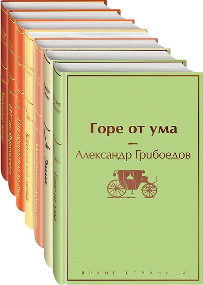 Арбузное настроение (комплект из 7 книг: "Капитанская дочка", "Над пропастью во ржи", "Маленькие женщины" и др) - фото 3