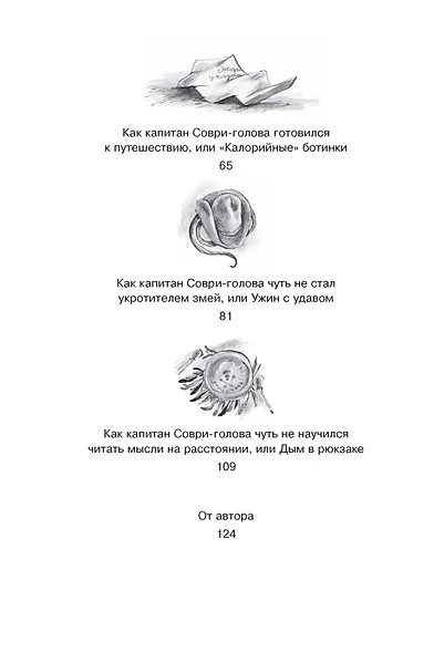 Капитан Соври-голова - фото 7