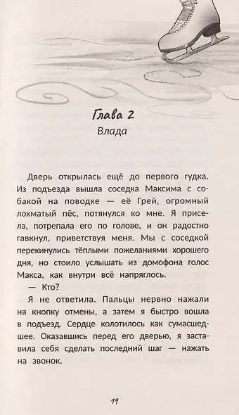 Тройной аксель - фото 13