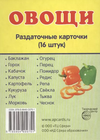 Дем. картинки СУПЕР Овощи.16 раздаточных карточек с текстом(63х87мм) - фото 1