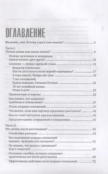 Язык любви Как помириться и договориться в отношениях (м) Соколюк - фото 2