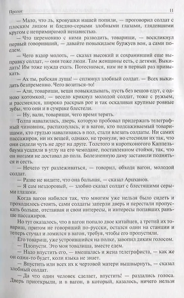 От Двуглавого Орла к красному знамени. Полное издание в одном томе - фото 5