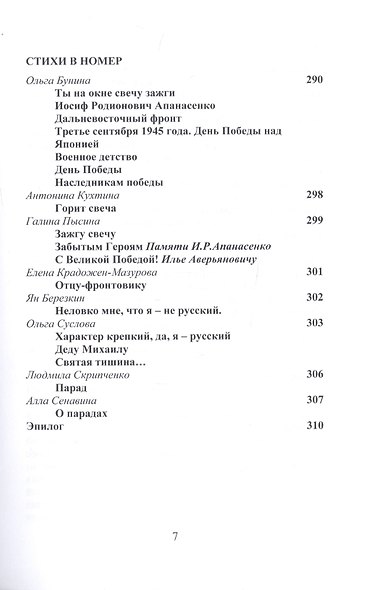 Притяжение-ДВ. Литературно-исторический альманах. Выпуск 4(15). Осень 2020 - фото 6
