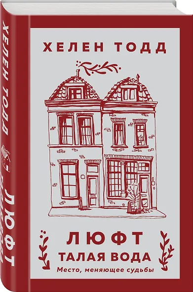 Люфт. Талая вода - фото 3