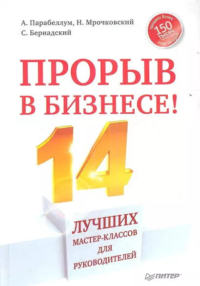 Прорыв в бизнесе! 14 лучших мастер-классов для руководителей (+вебинар) - фото 1