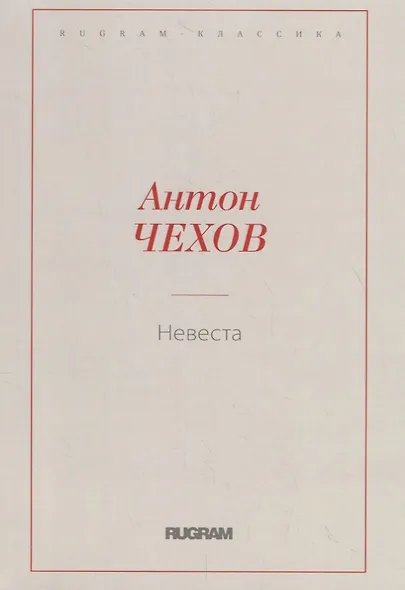 Невеста - фото 1