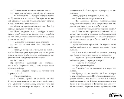 На полной скорости - фото 5