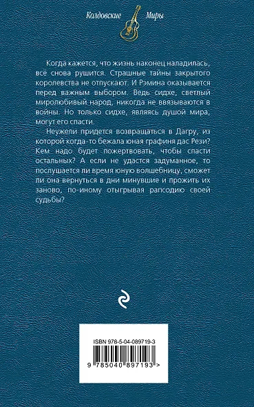 Струны волшебства. Книга третья. Рапсодия минувших дней - фото 2