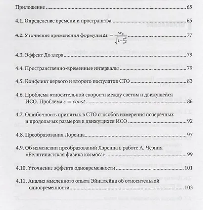 Преодоление принципа относительности: Открытие физического смысла СТО - фото 3