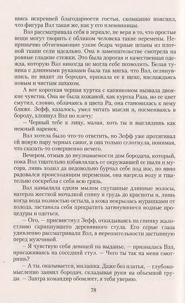 Шепот зверя - фото 8