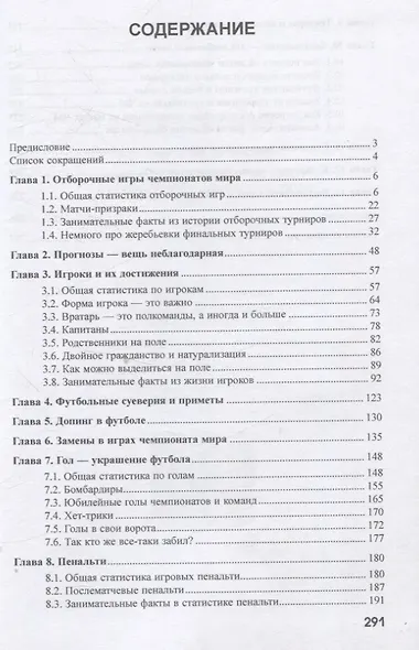 Чемпионаты мира по футболу: страны, города, события, люди (1930–2022). Часть 2 - фото 2