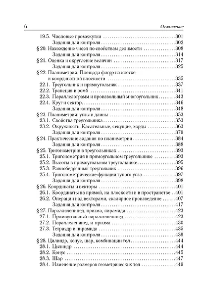 ЕГЭ-2026. Математика. 10-11 классы. Тематический тренинг. Учебно-методическое пособие - фото 5