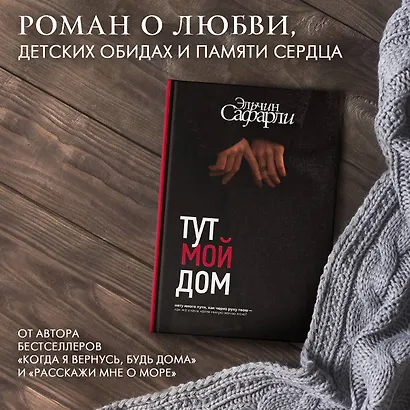 Тут мой дом - фото 4