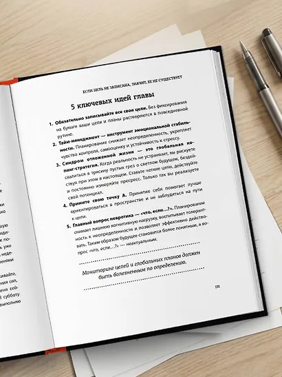 Правила продуктивности для невротика. Инструкция по выживанию в современном мире для тревожных, прокрастинаторов и тех, кто просто устал и запутался - фото 12