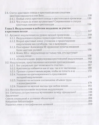 Крестовые походы в Палестину (1095-1291): аргументы для привлечения к участию - фото 3