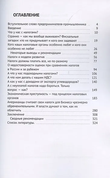 Налоги на пользу и налоги во вред. Что выбрать? - фото 2