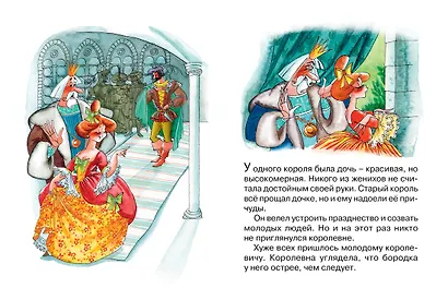 Король Дроздобород - фото 2