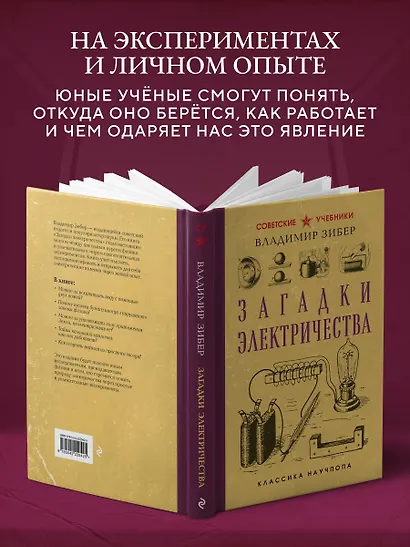 Загадки электричества - фото 6